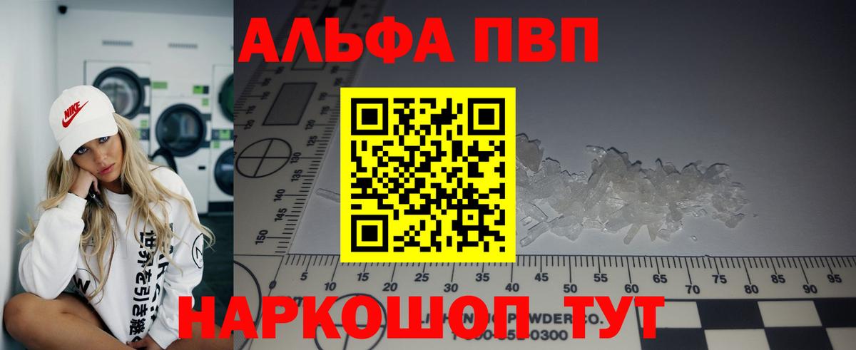 Альфа ПВП Crystall Анжеро-Судженск