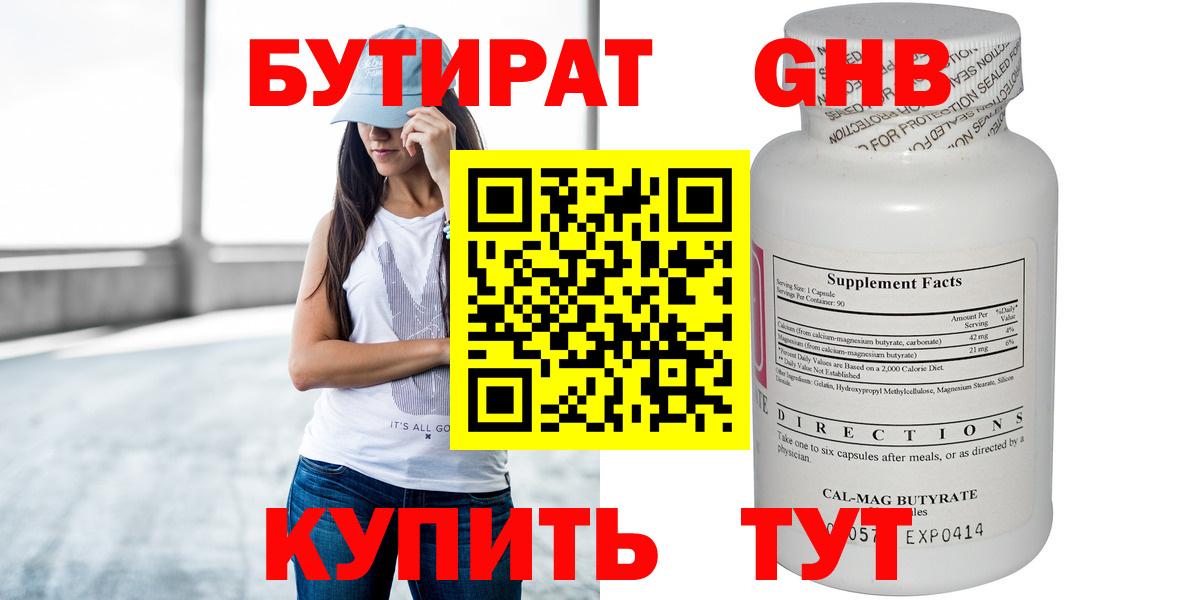 Анжеро-Судженск  Бутират GHB  Бутират  Вход с VPN 