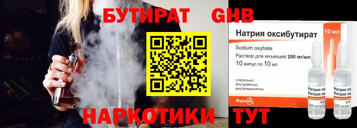 БУТИРАТ вода Анжеро-Судженск