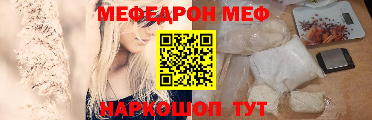 МЕФ  МЯУ-МЯУ мука  Анжеро-Судженск  Вход с VPN  МЕФ 4 MMC 