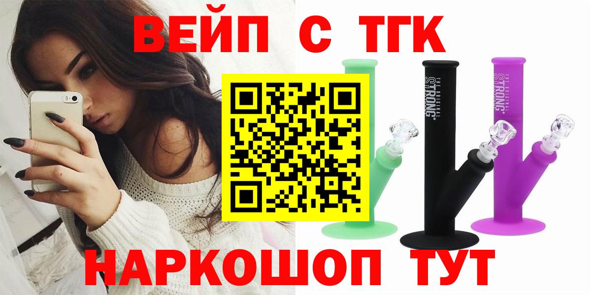 Анжеро-Судженск  ТГК вейп  Вход с VPN  Дистиллят ТГК вейп 
